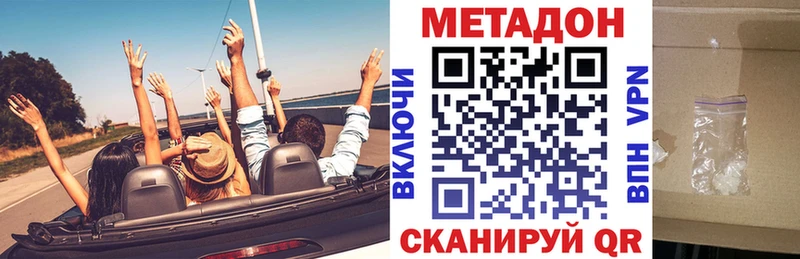 МЕТАДОН methadone  Северо-Курильск 